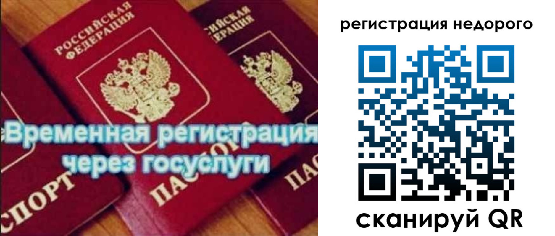 прописка для военкомата в Можайске