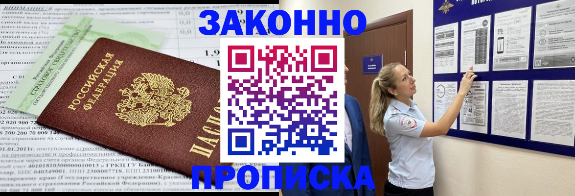 прописка регистрация в Можайске